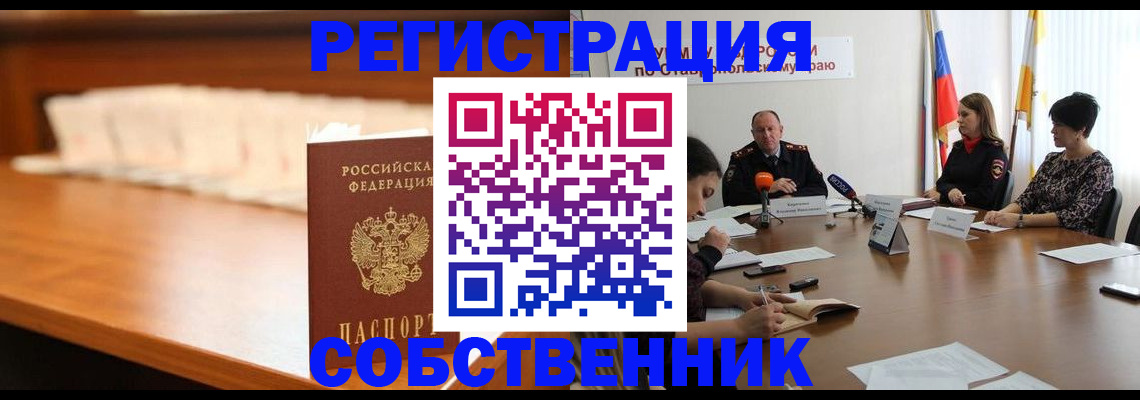 временная регистрация купить в Балтийске